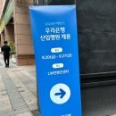 리츠상사 | [취준일기] 2024 하반기 우리은행 1차면접 후기 (개인금융/1차 합격) + 자격증無, 인턴 경험無