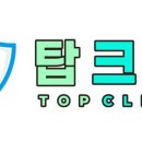 탑크린서비스