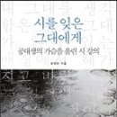 〖7월에 읽은 책들〗『시를 잊은 그대에게 』외 - 강남국 이미지