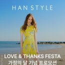 한스타일