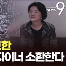 검찰'샤넬 한국인 디자이너'소환키로...김정숙 한글자켓 관련 TV조선단독 이미지