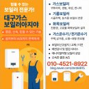 중동1배수펌프장 | 대구 수성구 중동 원룸 보일러 교체 후기 대성쎌틱 DNC1-15D 설치