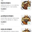 짱구즉석떡볶이 - 남양주시 수레로9번길 4 | 짱구즉석떡볶이