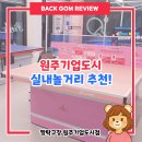 힐링탁구 | 방송까지 나온 혼자서 치는 탁구! 짱탁구장 원주기업도시점에서 1인용 로봇탁구치고 힐링하고 온 솔직후기*