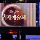 제29회 거제예술제 이미지