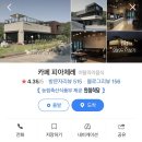 카페피아체레 이미지