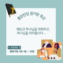 [열왕기하 3:1~12] 매순간 하나님을 의뢰하고, 하나님을 의지합시다… 이미지