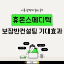 메디텍컨설팅