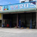 에덴모터스 이미지