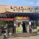 추미정 남원추어탕 이미지