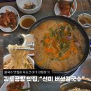 선미버섯칼국수 | 김포공항 맛집, 깔끔하고 시원한 매력의 버섯샤브칼국수! 다시 찾게되는 돌돌맛집 “선미버섯칼국수”