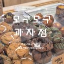 모구모구과자점 인 장전