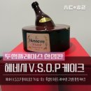 연세P&O의지 | 투썸플레이스와 콜라보 한정판._.헤네시V.S.O.P 케이크 예약 후기