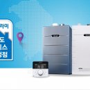 귀뚜라미보일러서비스