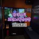 찐노래연습장 이미지