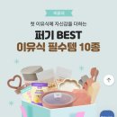 웃음짓는약국 | 키즈마일_퍼기박스(이유식 박스/첫이유식준비)_2025년 3월 당첨리뷰