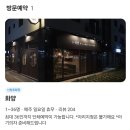 정이네유통 | [파주 운정신도시 맛집] 화양 | 부드럽고 잡내 없는 항공 직송 생양갈비 솔직후기