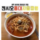 젠시오홍대차돌짬뽕