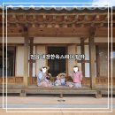 내장한옥스테이 이미지