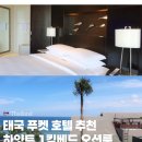 리젠시호텔 | 태국 푸켓 5성급 호텔 하얏트 리젠시 후기 (카밀라비치 근처 리조트)