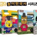재미있는 한국사 놀이여행 이미지