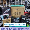 스마트컴닥터 - 웹툰 작가용 조립 컴퓨터 추천 후기
