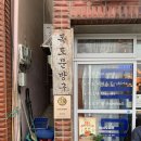 [울릉도 여행] 울릉도기념품 소품샵 “독도문방구” 방문후기 ::할인꿀팁포함, 저동항가볼만한곳