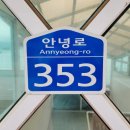 안녕353 이미지