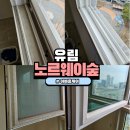 대구역유림노르웨이숲경로당 | [대구이사청소]대구역유림노르웨이숲_아빠홈케어