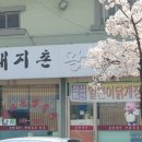 [올카] 부여 돼지촌왕족발 쌍북리족발 보릿고개족발