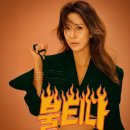 불티나나