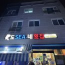 도씨네횟집