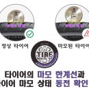 차차차 타이어 이미지