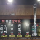 통큰갈비살 - 고양시 덕양구 무원로6번길 21 | 통큰갈비살