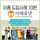 미래휴넷시스템 이미지