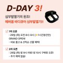 TGIF + 말도 안되는 세월의 속도 + 드디어 심부발열기의 원조 공개! 화요일 오전 8시 오픈 + 이번주...