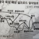 실크로드(중국식) 이미지