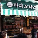 파파도나스 네이버블로그
