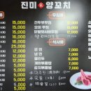 진미가양꼬치