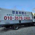 정호트랜스 이미지