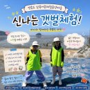 수문어촌체험휴양마을 | 영종도 갯벌체험 남북어촌체험휴양마을 후기