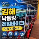 김해낙동강레일파크 | 김해 낙동강 레일바이크 후기 생각보다 만족했던 이유
