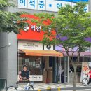 역전우동 0410 세종아름점 이미지