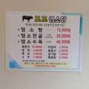 도도염소탕속초점 이미지