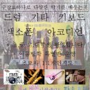 예본음악학원 이미지