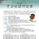 제13회 구상한강백일장(서울, 11.16) 이미지