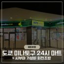 [일본/도쿄] 도쿄타워 근처 24시 마트 &#39;마루에츠 쁘띠...정보/ 시부야 가성비 회전초밥 맛집 &#39;천하스시&#39;