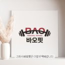 바오핏가락문정 이미지
