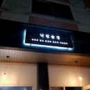낙원짬뽕