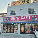 출렁다리식육식당